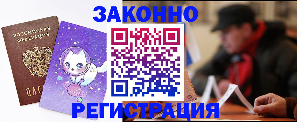 временная регистрация для школы в Мирном