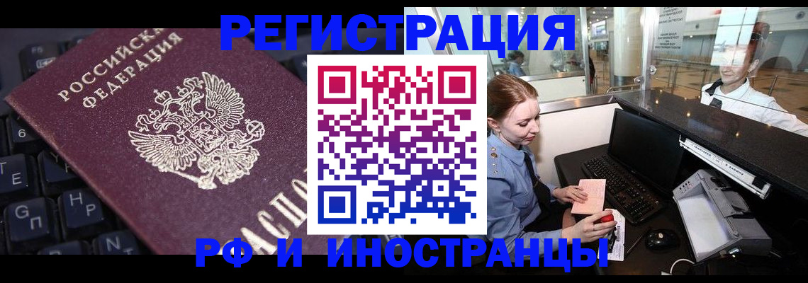 временная регистрация 2025 в Мирном